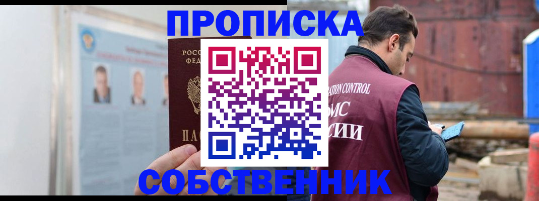 прописка для работы в Тавде